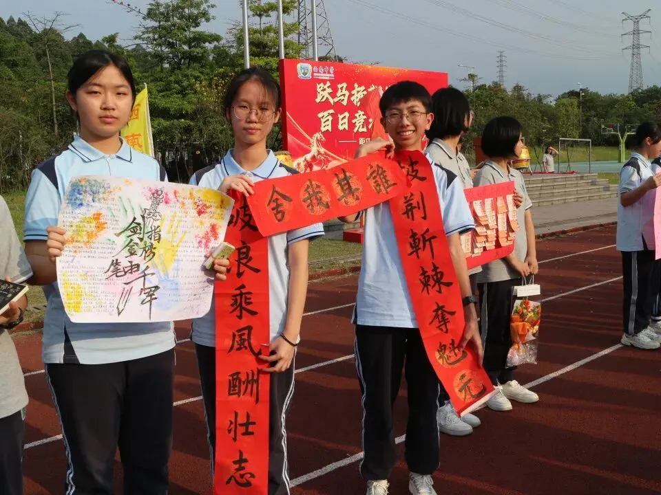 跃马扬鞭战中考 百日竞渡创辉煌——西南中学2026届初三中考百日誓师 第32张 跃马扬鞭战中考 百日竞渡创辉煌——西南中学2026届初三中考百日誓师 第32张