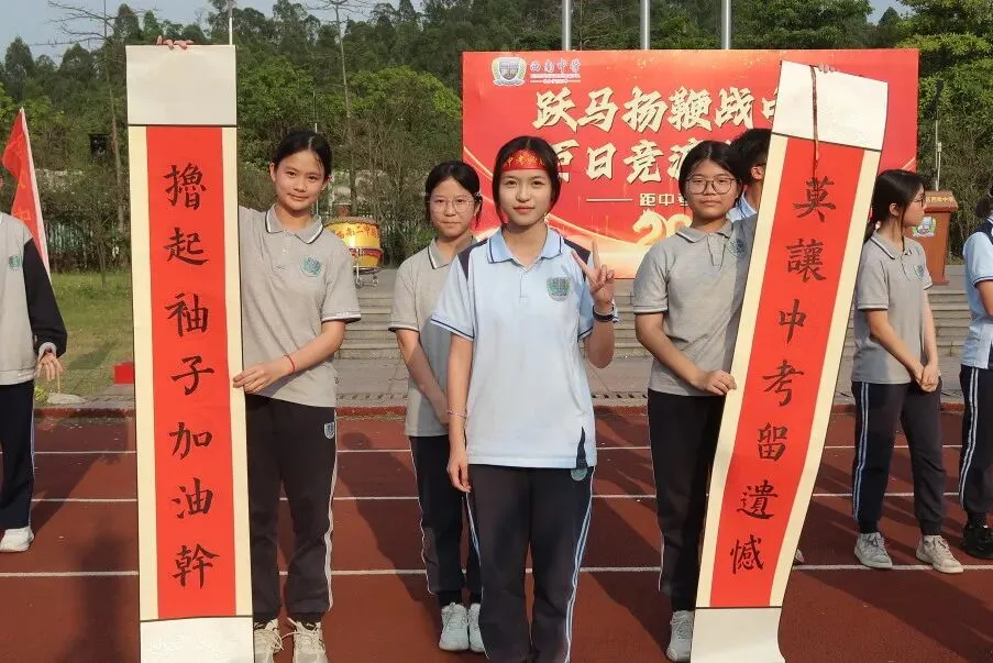 跃马扬鞭战中考 百日竞渡创辉煌——西南中学2026届初三中考百日誓师 第37张 跃马扬鞭战中考 百日竞渡创辉煌——西南中学2026届初三中考百日誓师 第37张