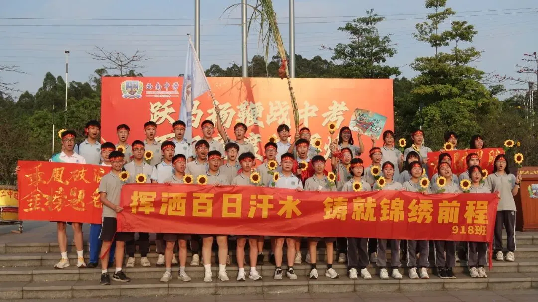 跃马扬鞭战中考 百日竞渡创辉煌——西南中学2026届初三中考百日誓师 第47张 跃马扬鞭战中考 百日竞渡创辉煌——西南中学2026届初三中考百日誓师 第47张
