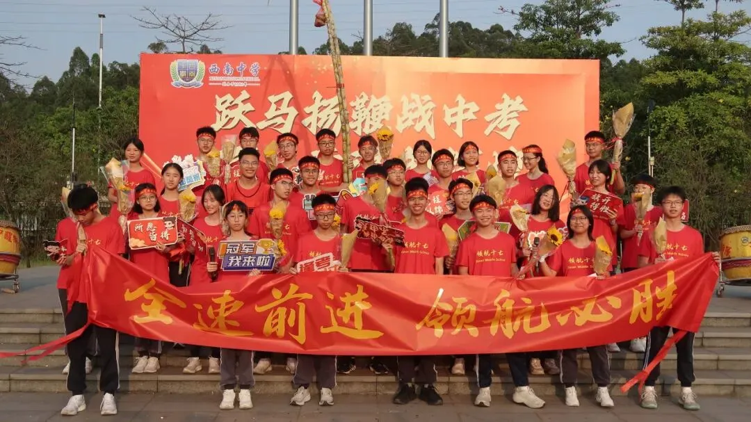 跃马扬鞭战中考 百日竞渡创辉煌——西南中学2026届初三中考百日誓师 第48张 跃马扬鞭战中考 百日竞渡创辉煌——西南中学2026届初三中考百日誓师 第48张