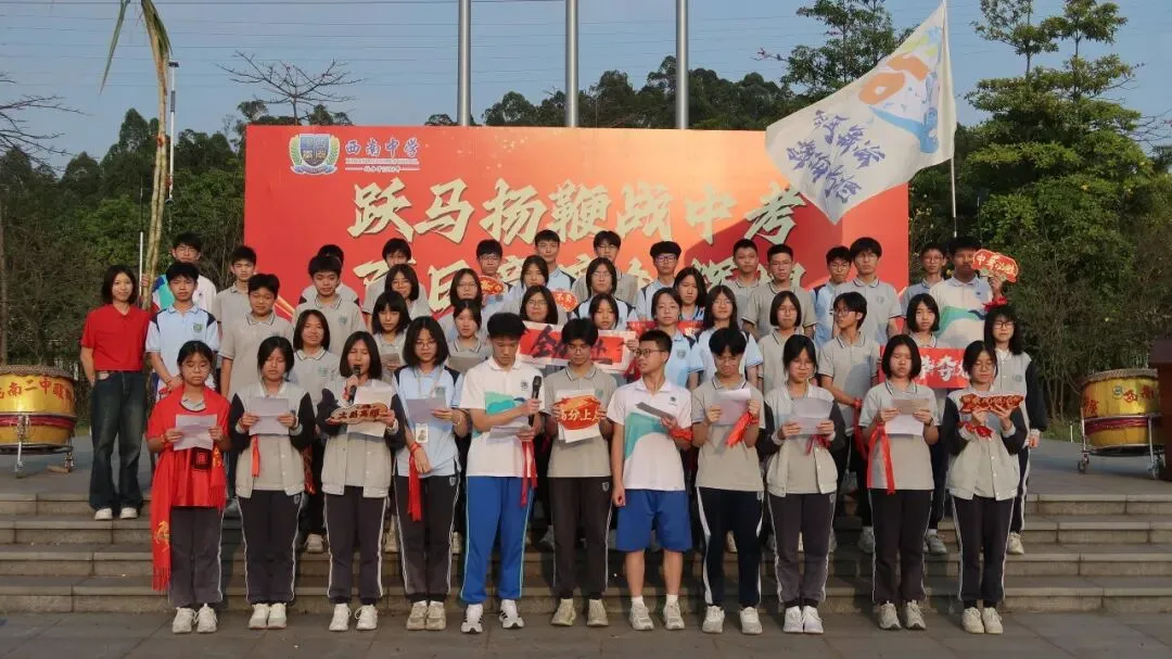 跃马扬鞭战中考 百日竞渡创辉煌——西南中学2026届初三中考百日誓师 第49张 跃马扬鞭战中考 百日竞渡创辉煌——西南中学2026届初三中考百日誓师 第49张
