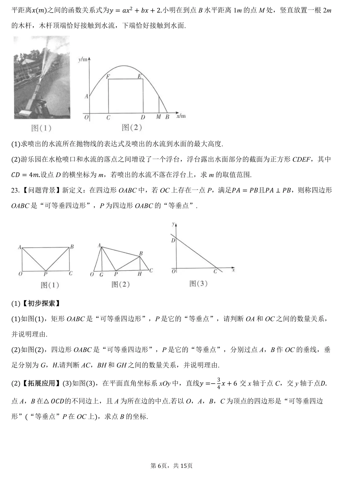 2026年广东省中考命题信息原创卷(一)(含答案) 第6张