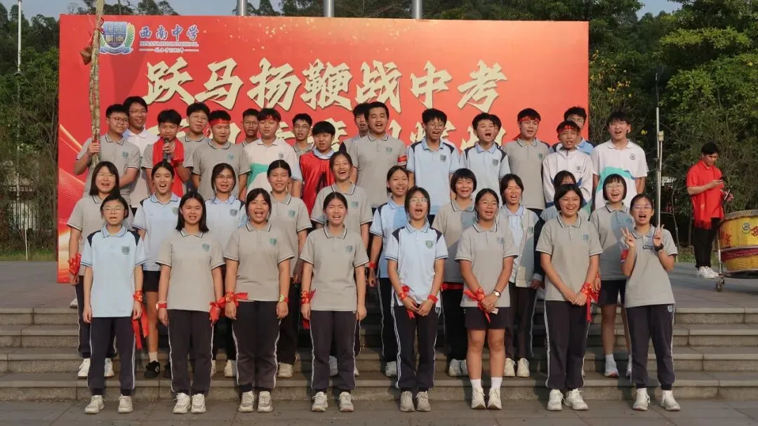 跃马扬鞭战中考 百日竞渡创辉煌——西南中学2026届初三中考百日誓师 第61张 跃马扬鞭战中考 百日竞渡创辉煌——西南中学2026届初三中考百日誓师 第61张