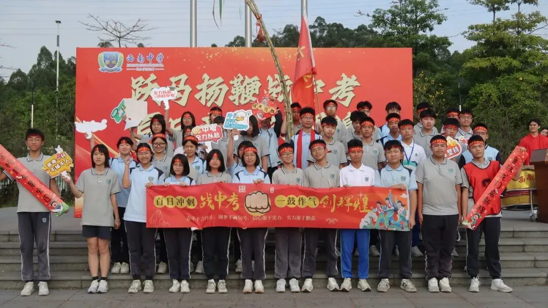 跃马扬鞭战中考 百日竞渡创辉煌——西南中学2026届初三中考百日誓师 第63张 跃马扬鞭战中考 百日竞渡创辉煌——西南中学2026届初三中考百日誓师 第63张