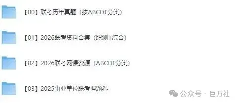 【E类真题】2015-2025事业单位(职测+综应)联考历年真题试卷及答案解析pdf 第1张