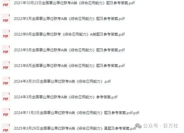 【E类真题】2015-2025事业单位(职测+综应)联考历年真题试卷及答案解析pdf 第3张
