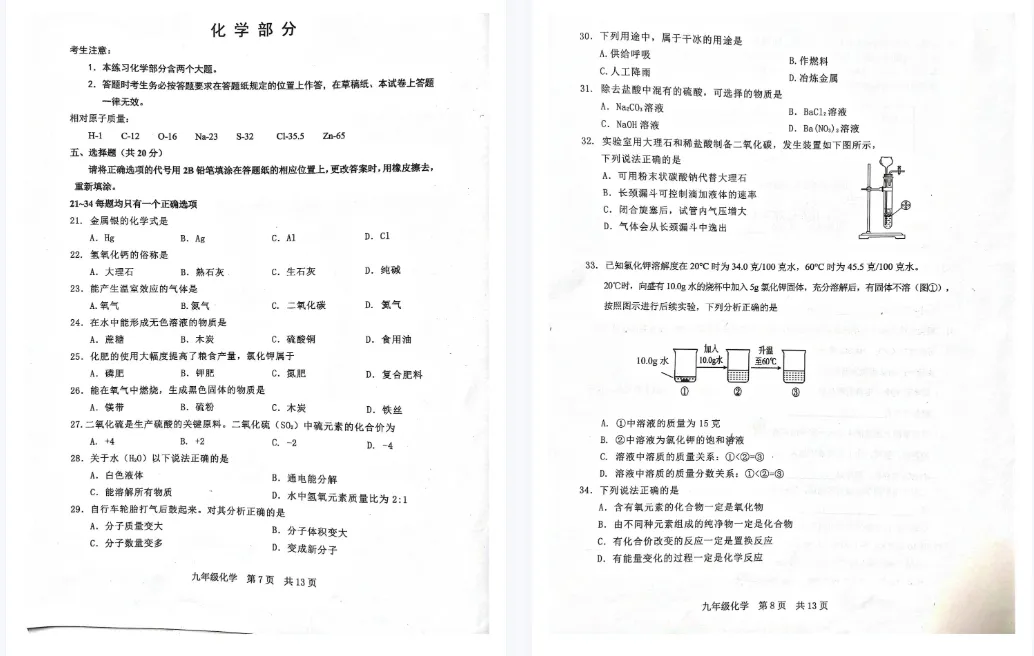 【化学】2025届上海各区初三二模道法试卷+答案!高清可打印 第4张
