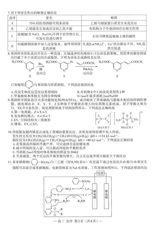 【高一、高二、高三最新月考试卷】2026届南昌一模化学试卷+答案 第2张