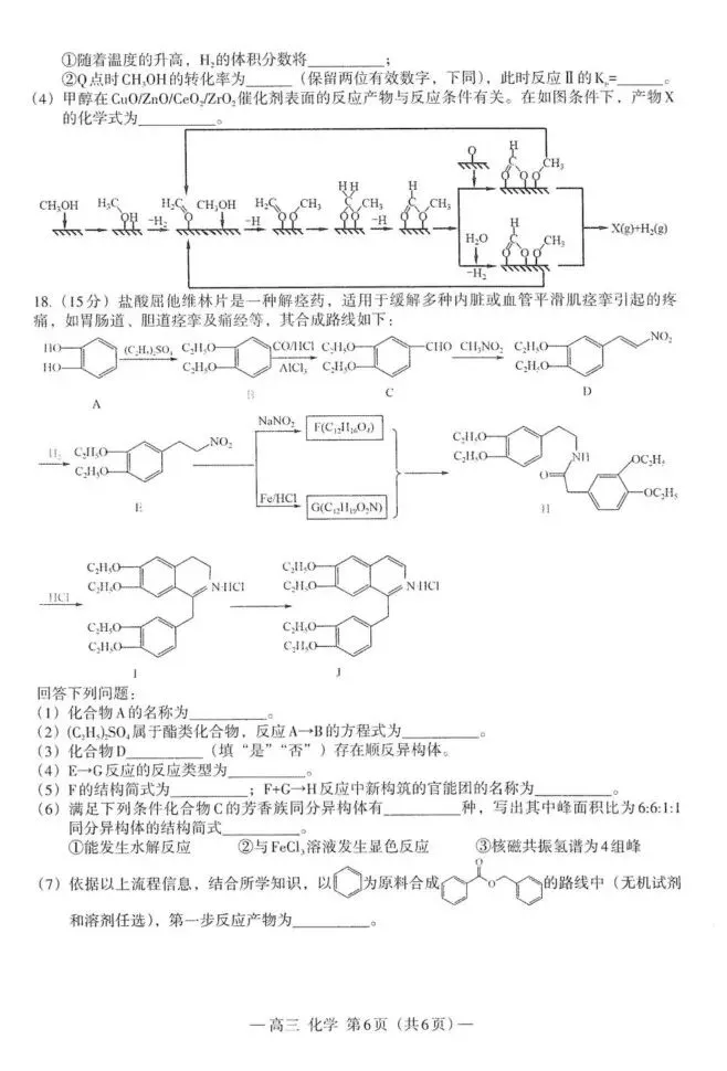 【高一、高二、高三最新月考试卷】2026届南昌一模化学试卷+答案 第6张