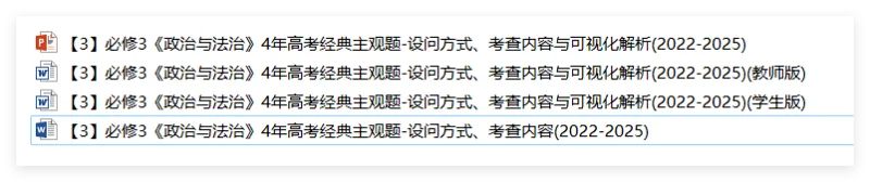 真题汇编 | 必修3《政治与法治》4年高考经典主观题(设问方式、考查内容与可视化解题PPT) 第3张