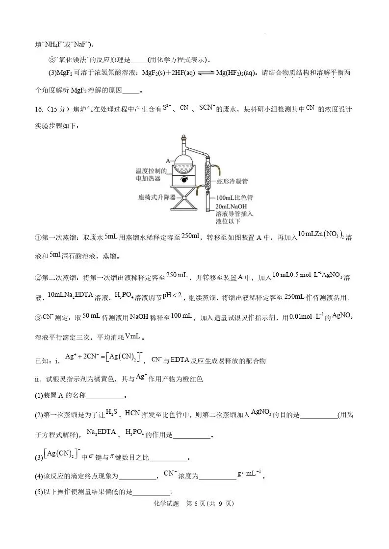 【高一、高二、高三最新月考试卷】安徽“新高考”联盟校2026届高三下第一次检测化学+答案 第6张