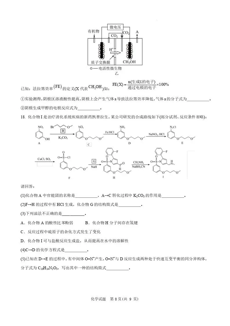 【高一、高二、高三最新月考试卷】安徽“新高考”联盟校2026届高三下第一次检测化学+答案 第8张
