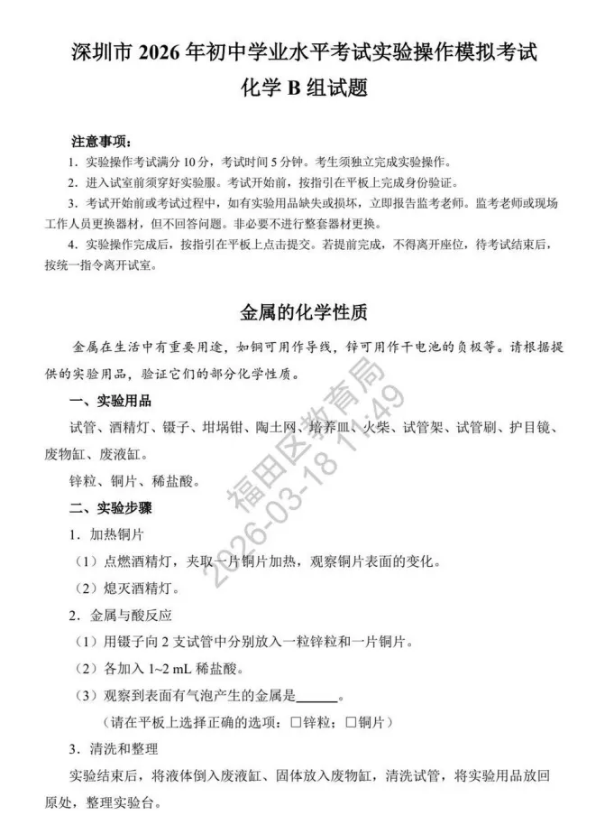 中考理化实验操作如何拿满分! 第17张