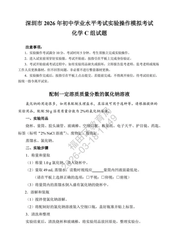 中考理化实验操作如何拿满分! 第20张