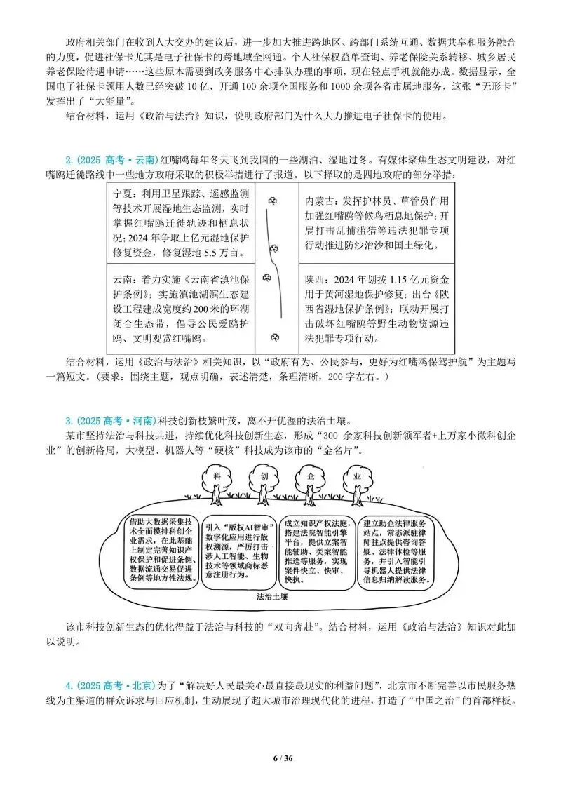 真题汇编 | 必修3《政治与法治》4年高考经典主观题(设问方式、考查内容与可视化解题PPT) 第34张