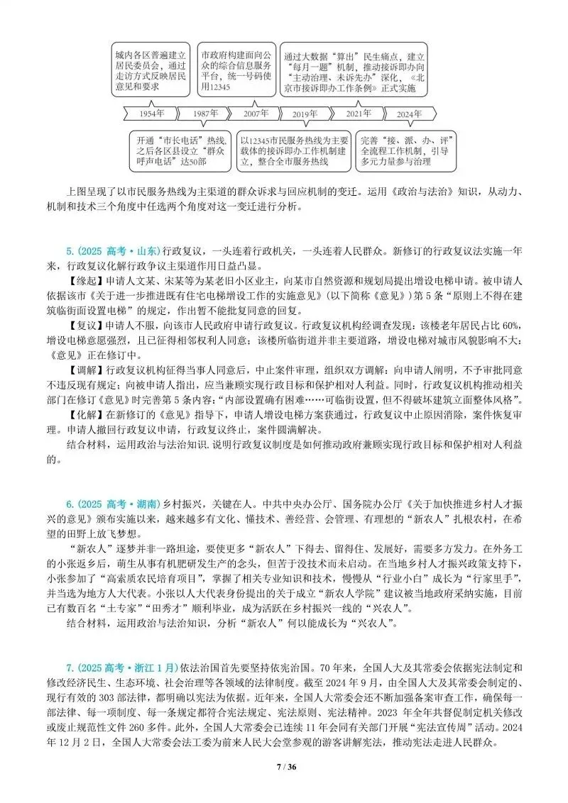 真题汇编 | 必修3《政治与法治》4年高考经典主观题(设问方式、考查内容与可视化解题PPT) 第35张