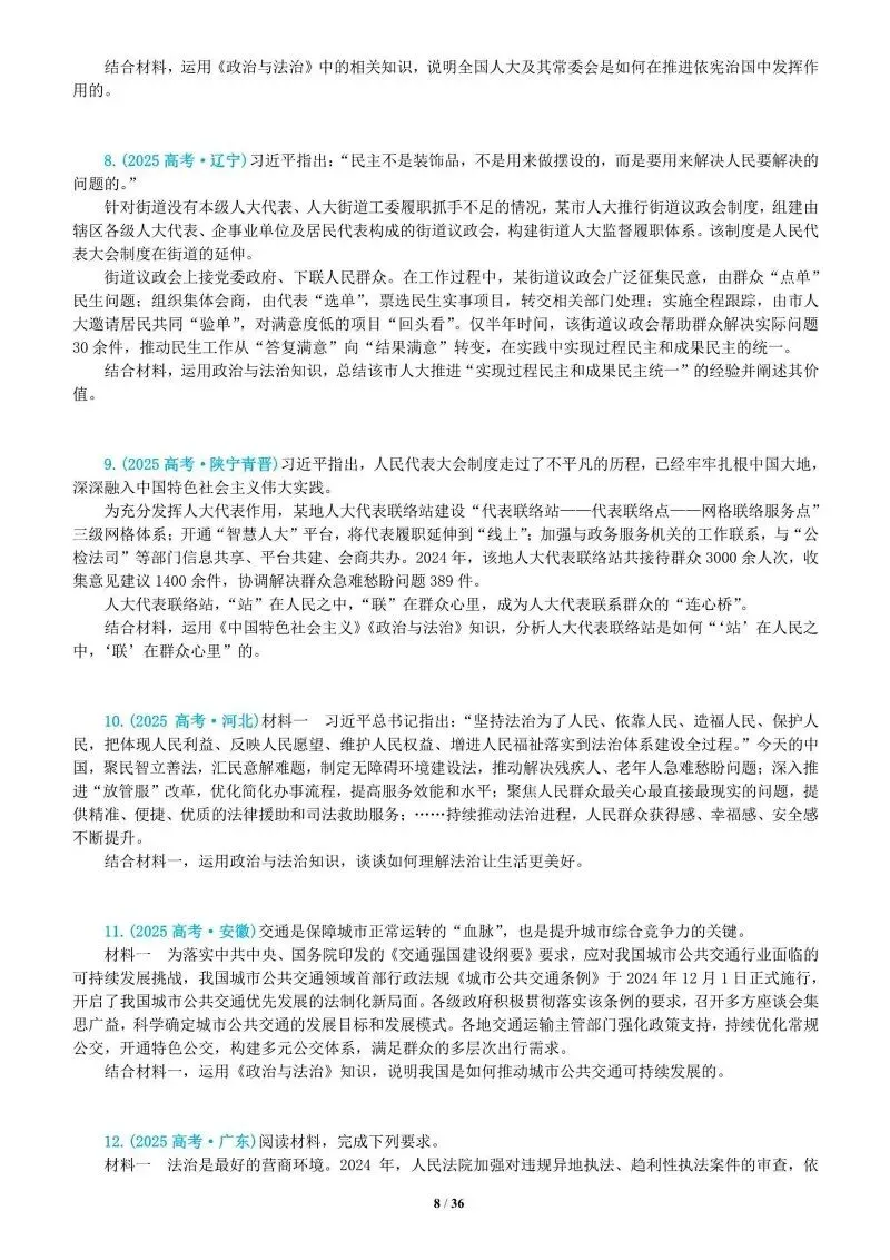 真题汇编 | 必修3《政治与法治》4年高考经典主观题(设问方式、考查内容与可视化解题PPT) 第36张