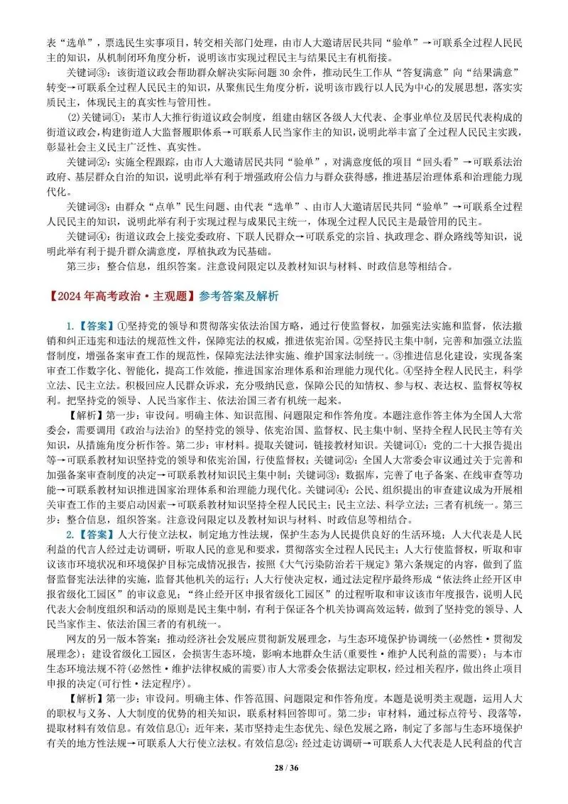 真题汇编 | 必修3《政治与法治》4年高考经典主观题(设问方式、考查内容与可视化解题PPT) 第37张