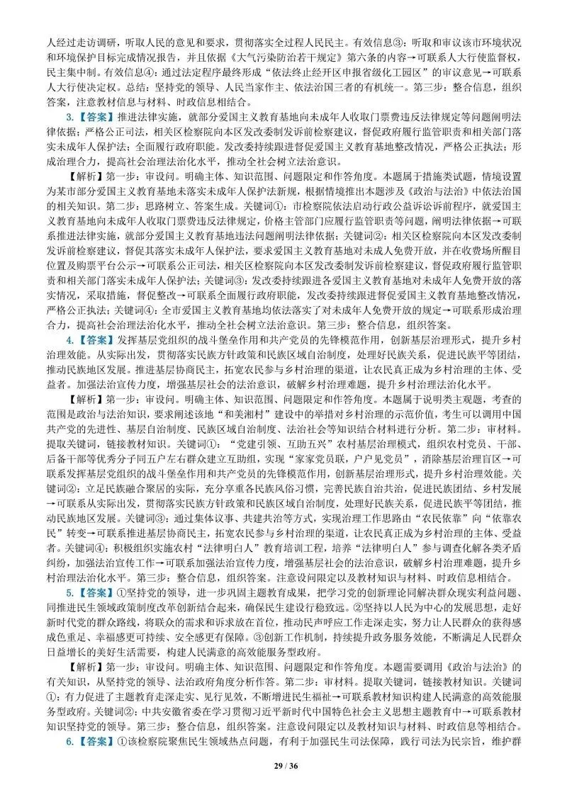 真题汇编 | 必修3《政治与法治》4年高考经典主观题(设问方式、考查内容与可视化解题PPT) 第38张