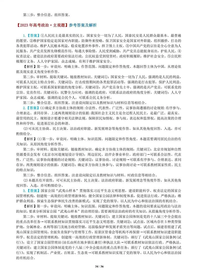 真题汇编 | 必修3《政治与法治》4年高考经典主观题(设问方式、考查内容与可视化解题PPT) 第39张