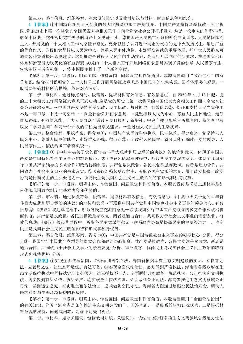 真题汇编 | 必修3《政治与法治》4年高考经典主观题(设问方式、考查内容与可视化解题PPT) 第40张