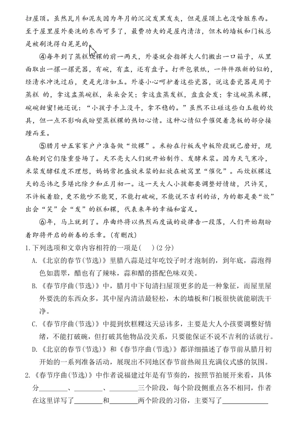 6年级下册第一单元情境试卷分享 第4张