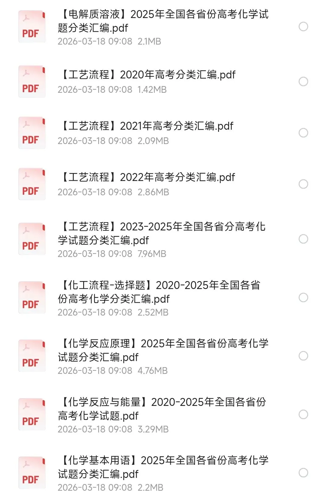 近6年高考化学真题分类汇编(2020-2025)PDF版 第3张
