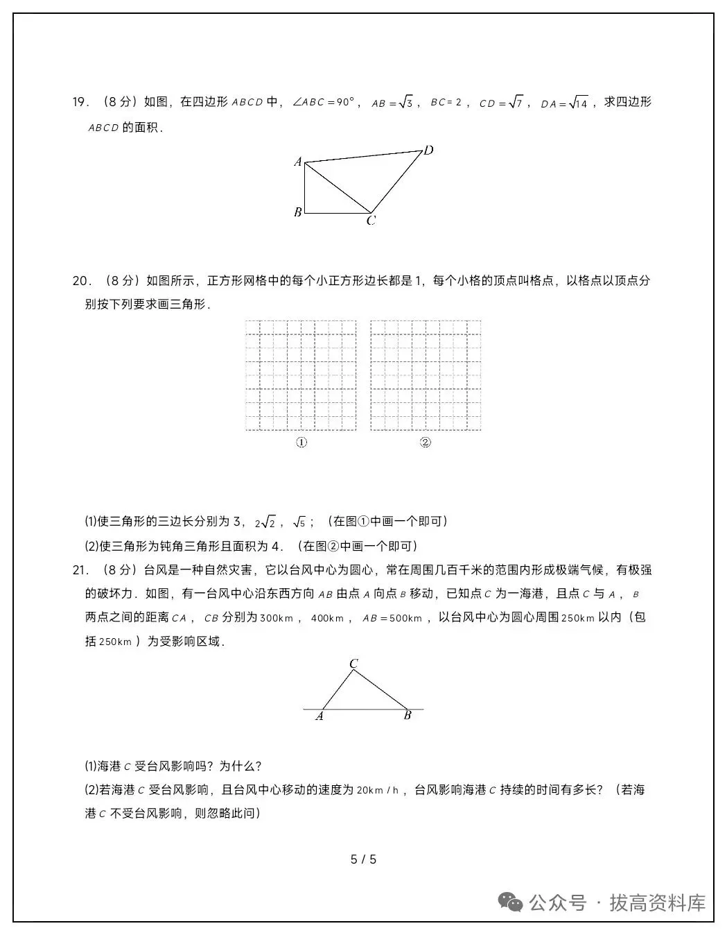 2026年八年级数学下册第一次月考试卷+答案 第4张