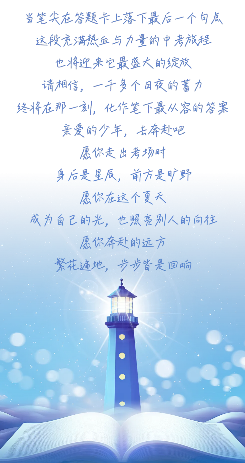 全力以赴,所愿皆得 | 正道中学初三中考冲刺纪实 第101张