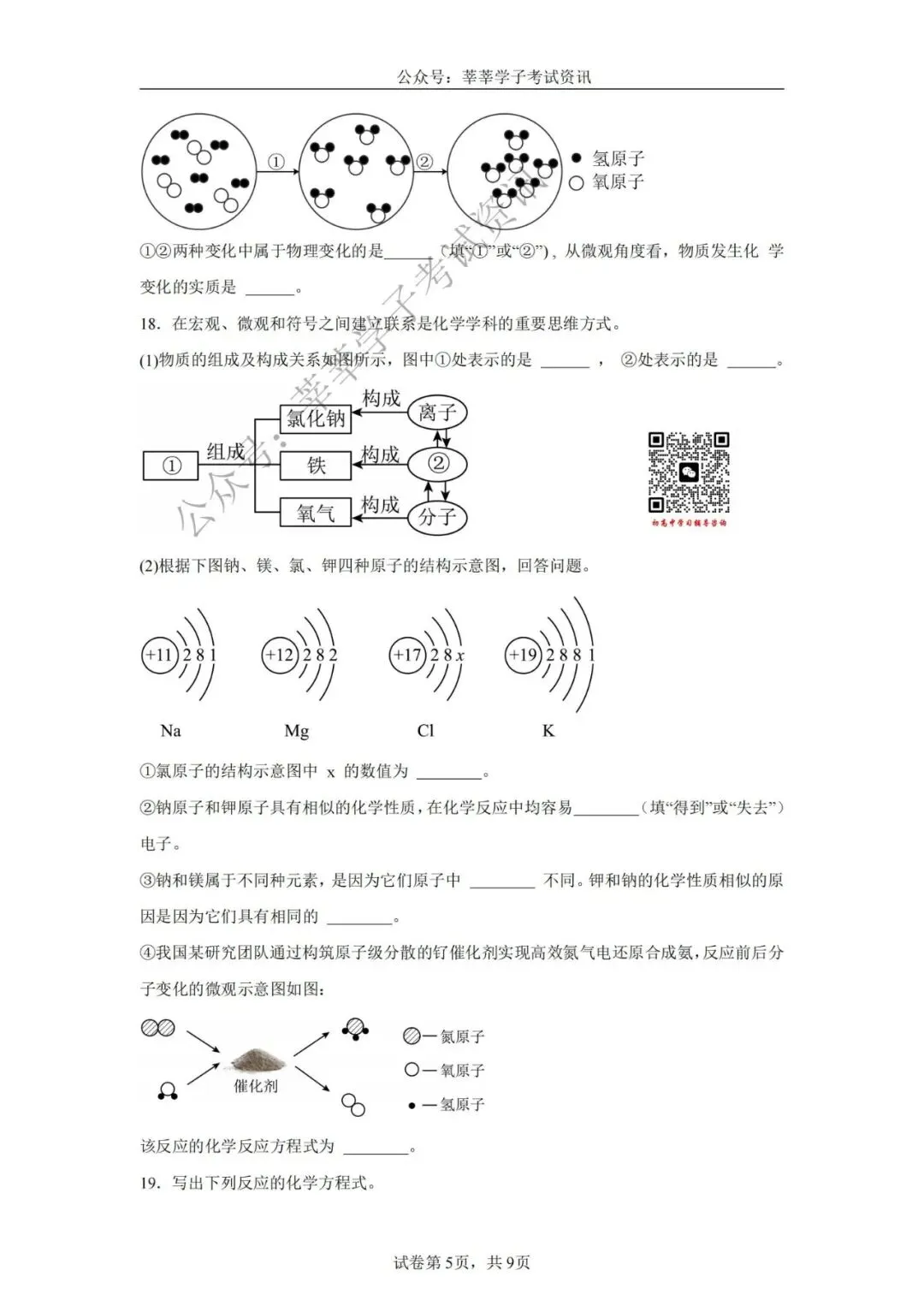 天津中考丨2025年天津市和平区益中学校中考一模化学试题和答案解析 第6张