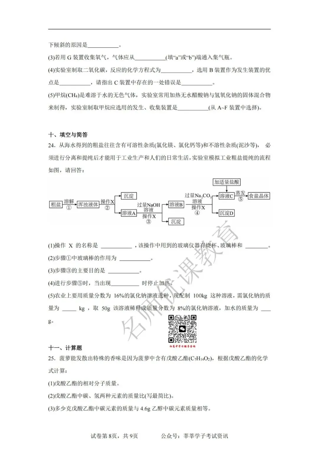 天津中考丨2025年天津市和平区益中学校中考一模化学试题和答案解析 第9张