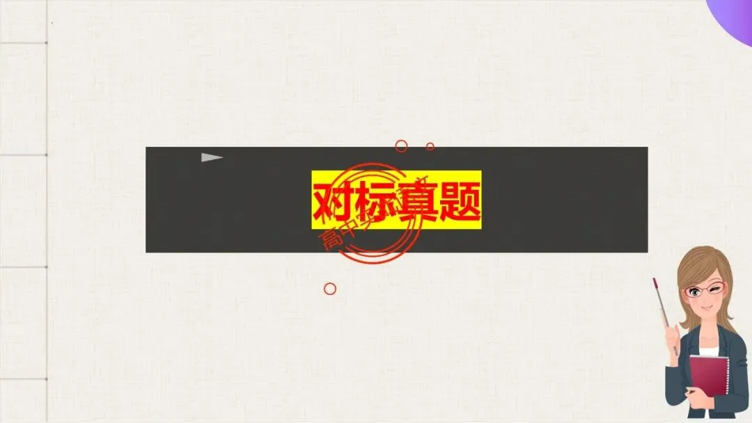 【对标真题,衔接课本】高考热考题型【散文化小说】一课通 第16张