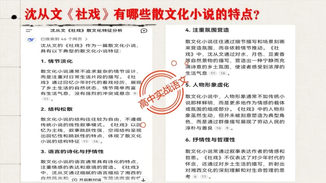 【对标真题,衔接课本】高考热考题型【散文化小说】一课通 第18张