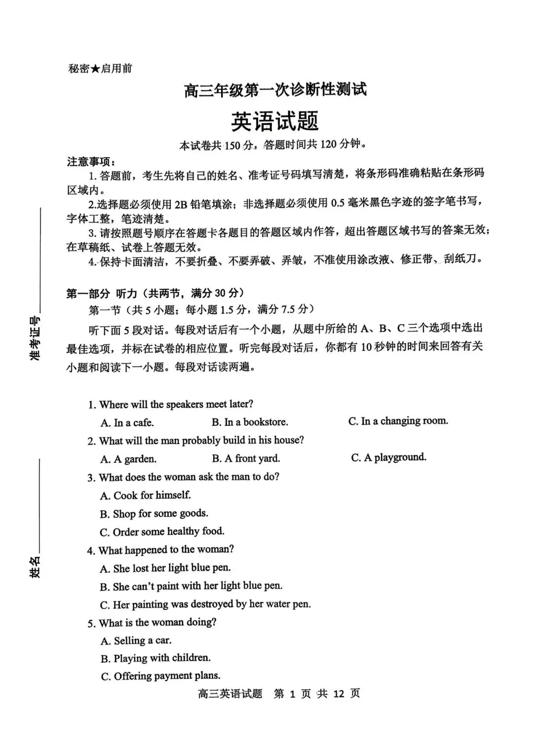 【东营一模】2026届高三第一次模拟考试 第4张