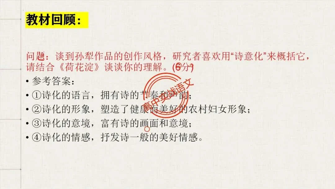 【对标真题,衔接课本】高考热考题型【散文化小说】一课通 第23张