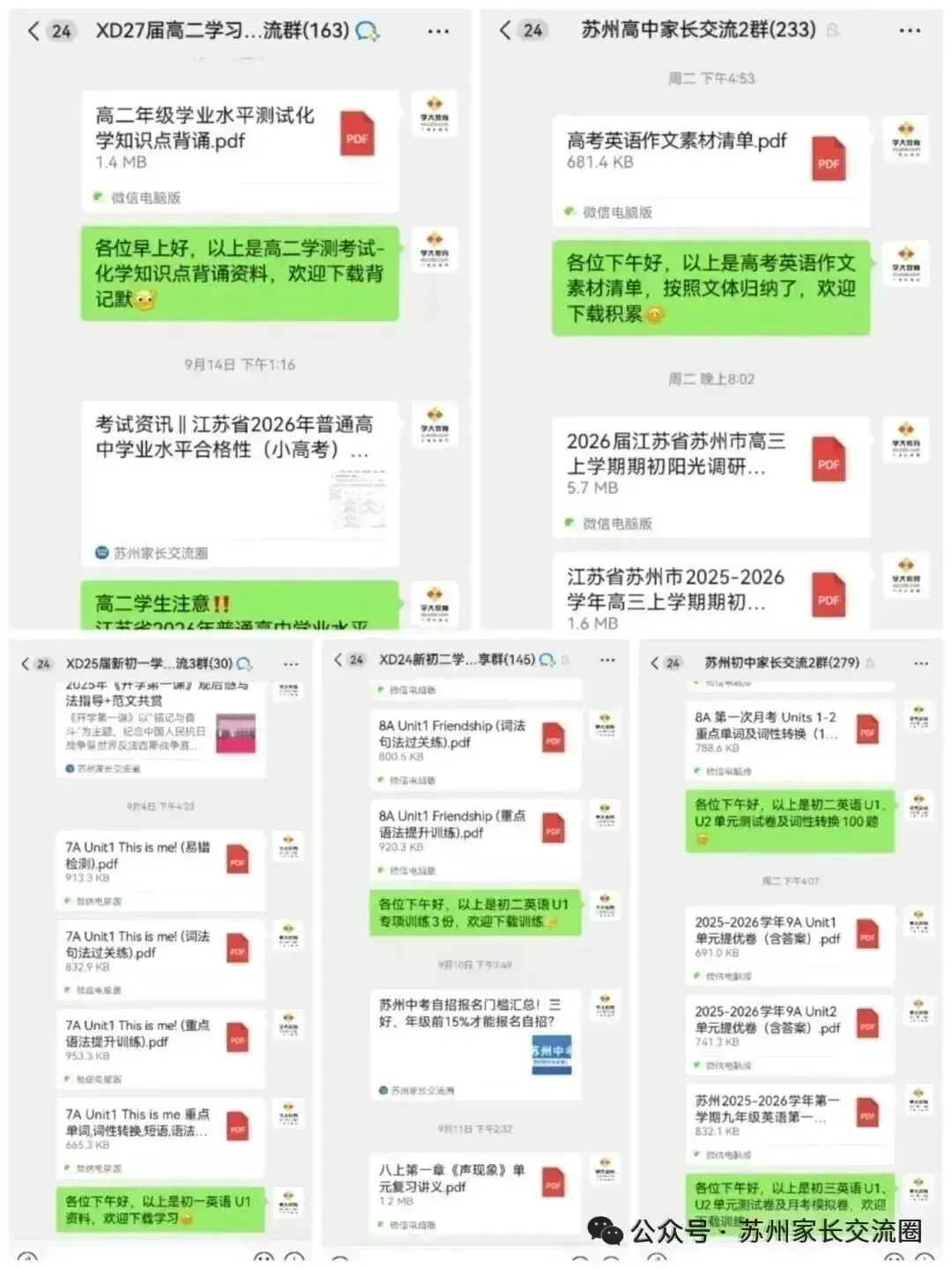 2026届苏锡常镇一模9科试卷难度最新反馈【附全科试卷】 第6张