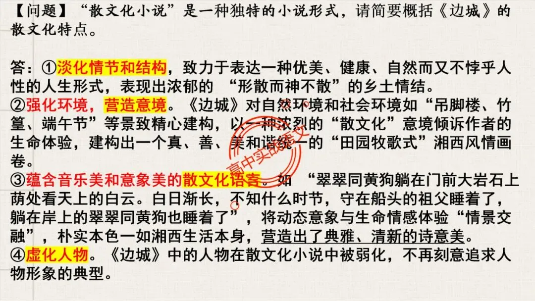 【对标真题,衔接课本】高考热考题型【散文化小说】一课通 第24张