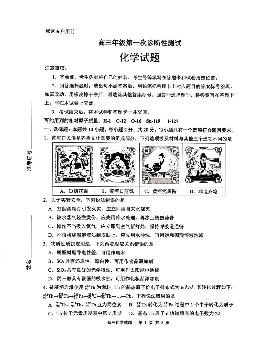 【东营一模】2026届高三第一次模拟考试 第6张