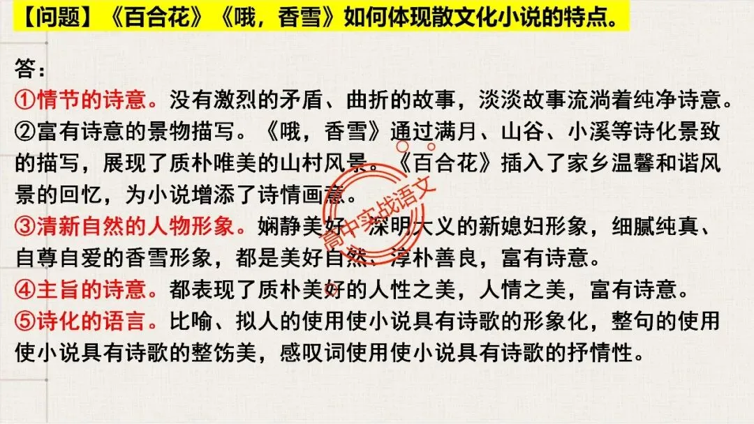 【对标真题,衔接课本】高考热考题型【散文化小说】一课通 第27张