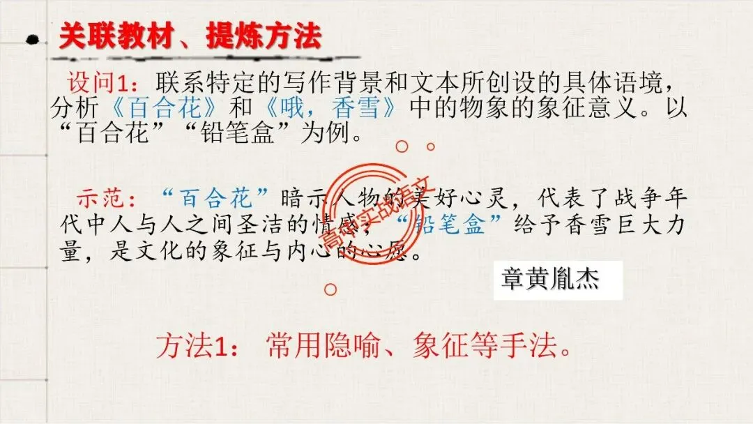 【对标真题,衔接课本】高考热考题型【散文化小说】一课通 第28张