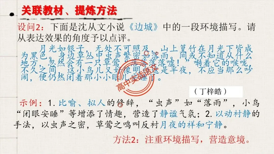 【对标真题,衔接课本】高考热考题型【散文化小说】一课通 第29张