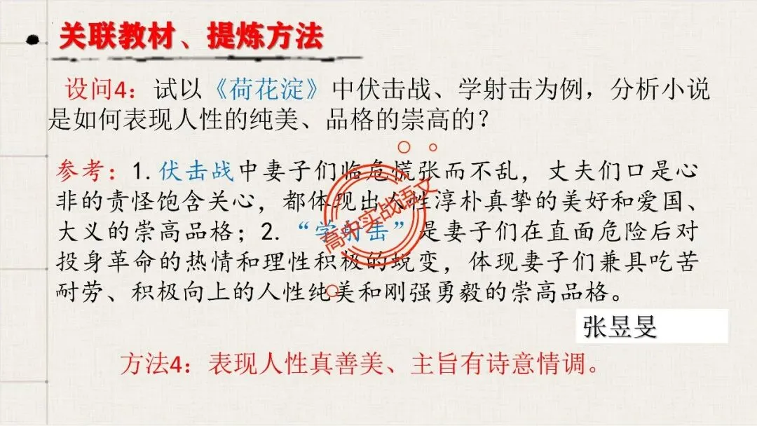 【对标真题,衔接课本】高考热考题型【散文化小说】一课通 第31张