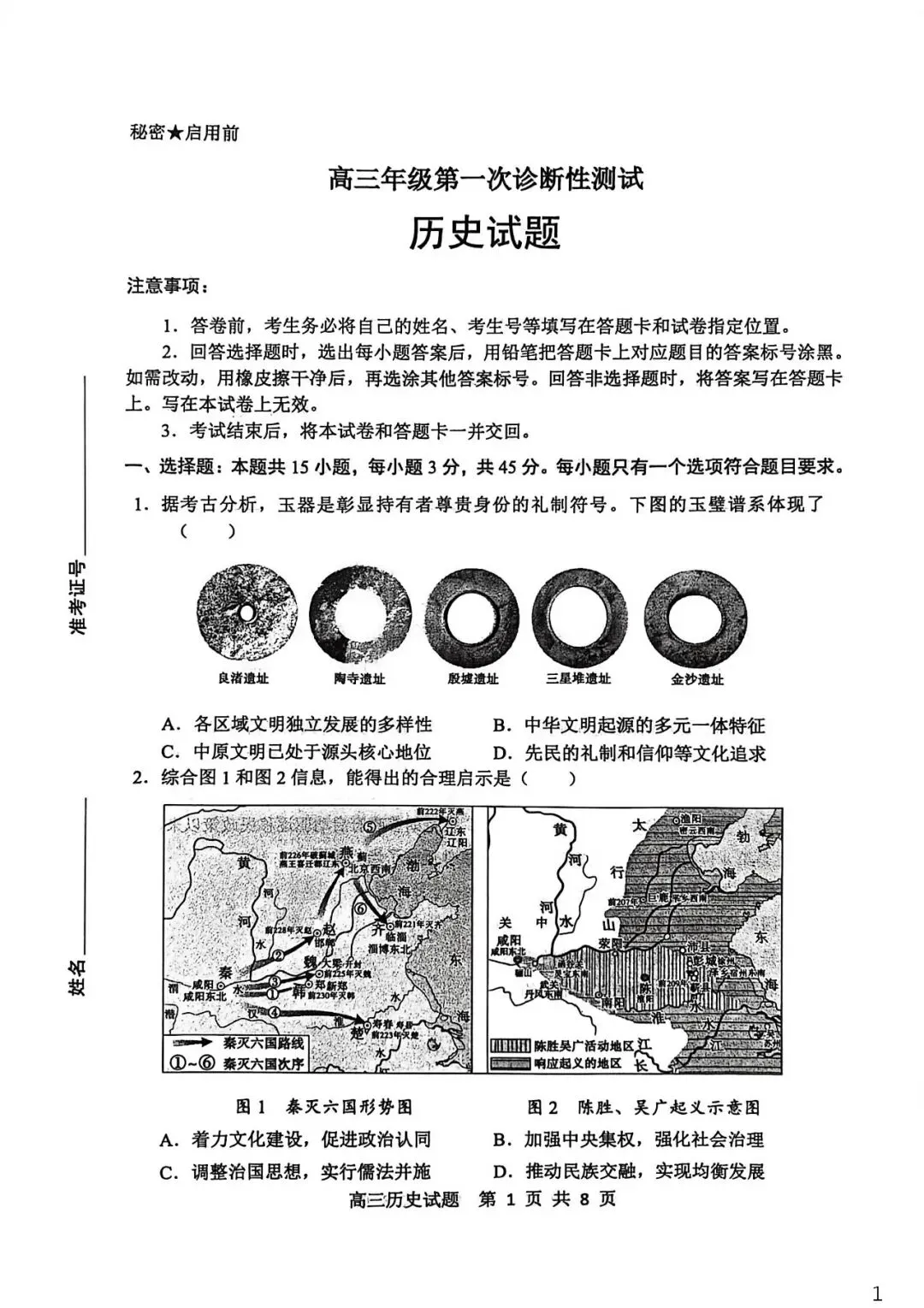 【东营一模】2026届高三第一次模拟考试 第9张