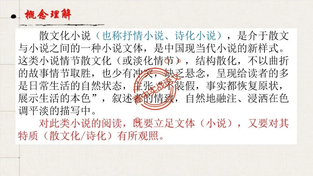 【对标真题,衔接课本】高考热考题型【散文化小说】一课通 第34张