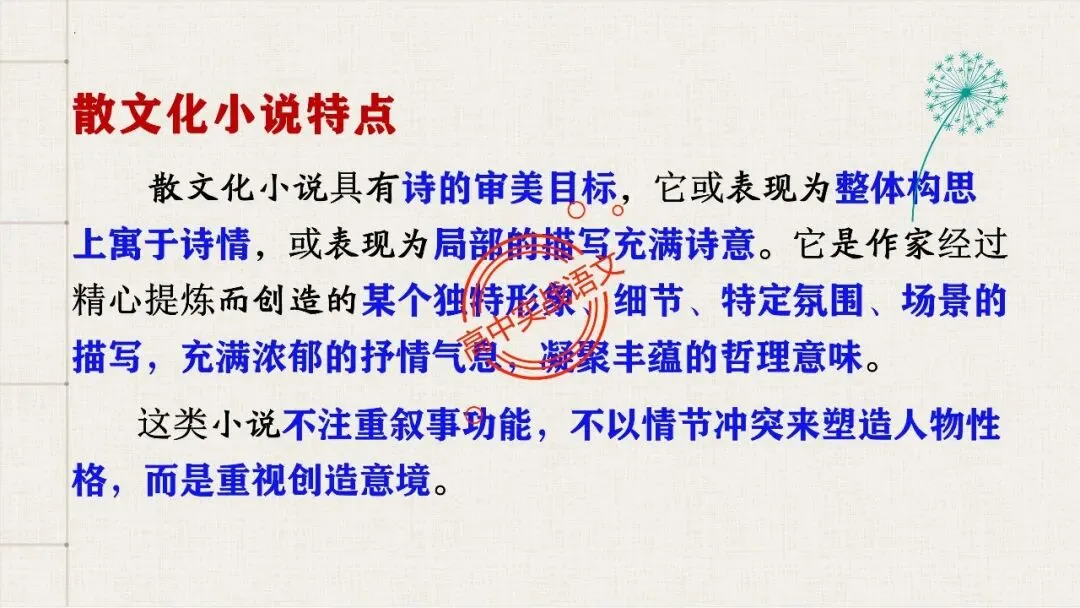 【对标真题,衔接课本】高考热考题型【散文化小说】一课通 第36张