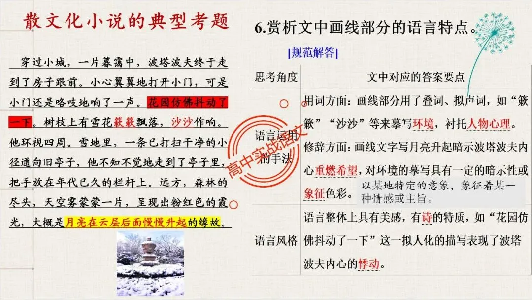 【对标真题,衔接课本】高考热考题型【散文化小说】一课通 第37张
