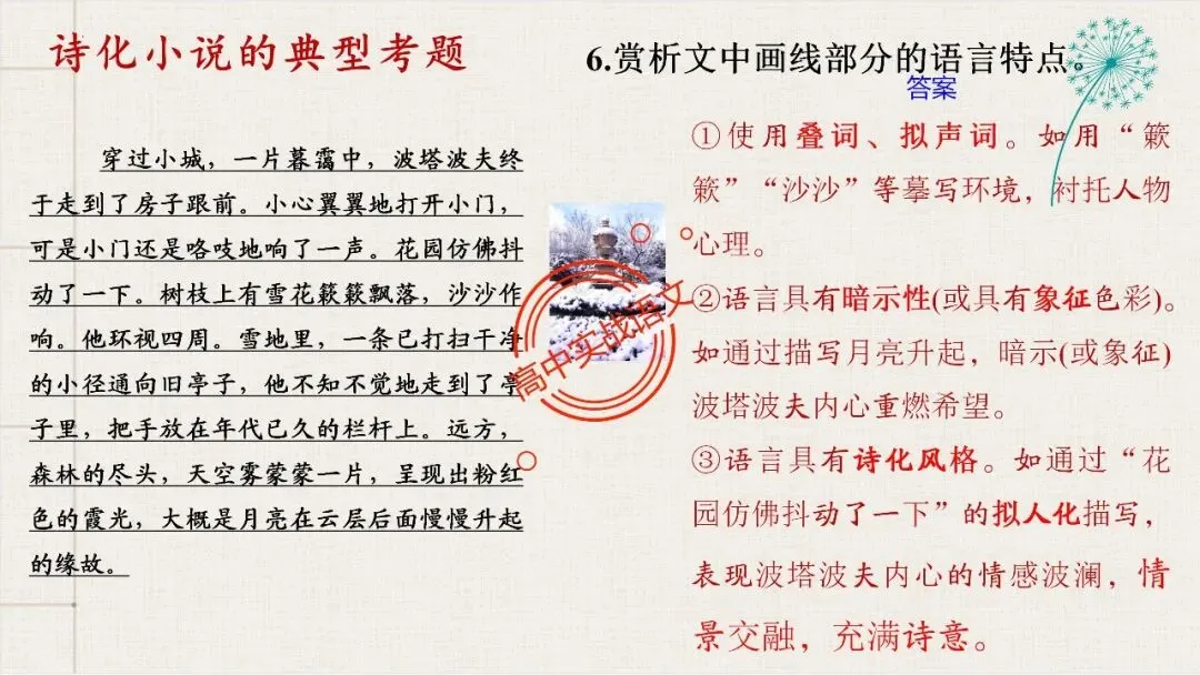 【对标真题,衔接课本】高考热考题型【散文化小说】一课通 第38张