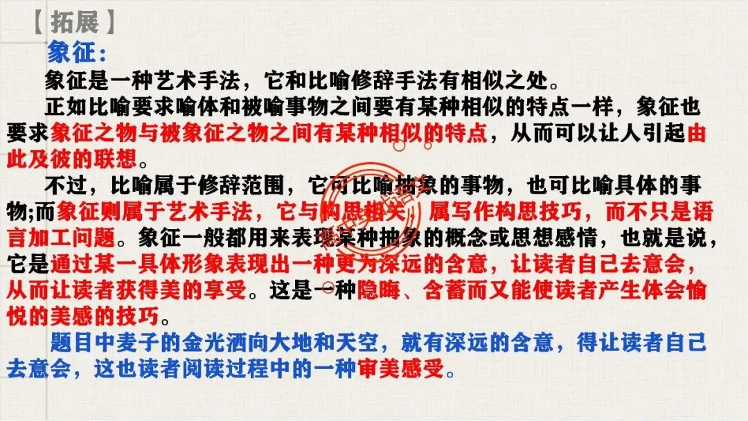 【对标真题,衔接课本】高考热考题型【散文化小说】一课通 第39张