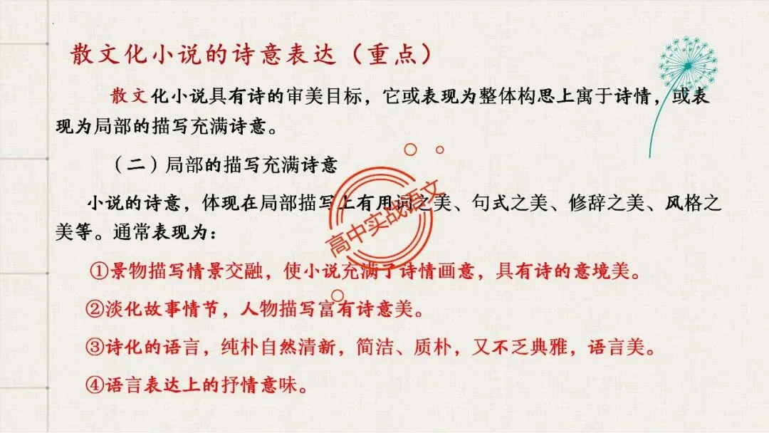 【对标真题,衔接课本】高考热考题型【散文化小说】一课通 第41张