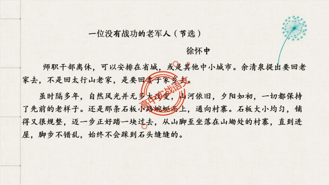 【对标真题,衔接课本】高考热考题型【散文化小说】一课通 第44张